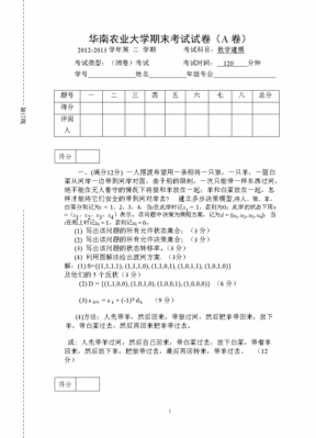 数学建模考试过程（数学建模考试题目及答案）-图2