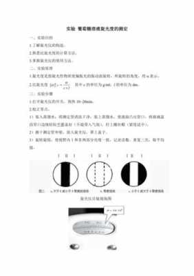 旋光度的测定过程（旋光度测定过程中空白溶液校零的目的）-图2