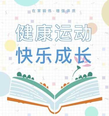 快乐体育模式过程（快乐体育是指从什么入手）-图1