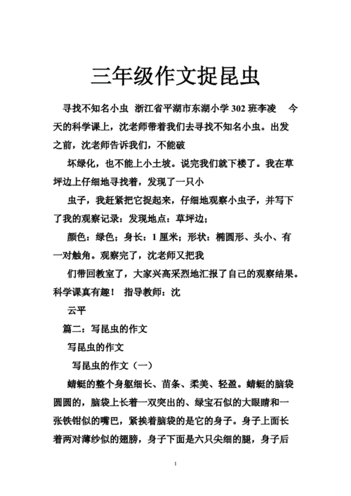 观察捕捉昆虫的过程（观察捕捉昆虫的过程怎么写）-图2