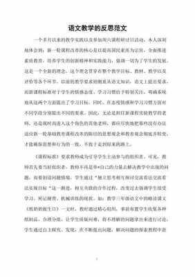 教师上课过程的反思（教师上课过程的反思总结）-图3