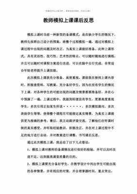 教师上课过程的反思（教师上课过程的反思总结）-图2