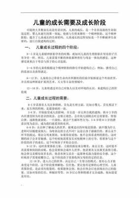 儿童成长过程需求（儿童的成长期）-图1