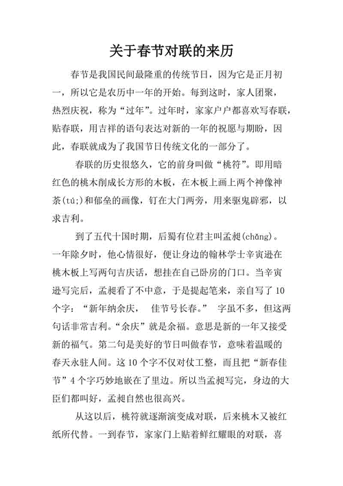 对联调查过程（春联的调查结果）-图1