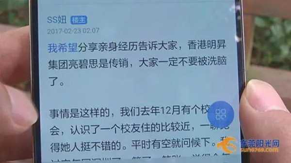 被亮碧思洗脑过程（被亮碧思传销后醒悟负债累累应该怎么办）-图1