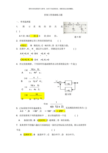 工业过程控制试题（工业过程控制工程）-图2