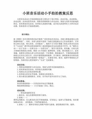 小手拍拍教案过程（小手拍拍教案及反思）-图3