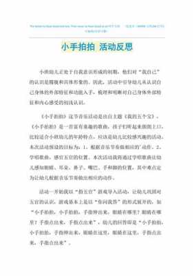 小手拍拍教案过程（小手拍拍教案及反思）-图1