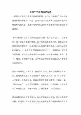 小手拍拍教案过程（小手拍拍教案及反思）-图2