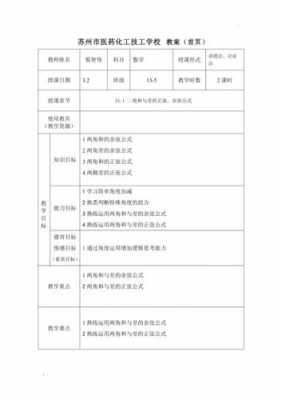 数学教学过程模板（数学教案教学过程模板）-图1