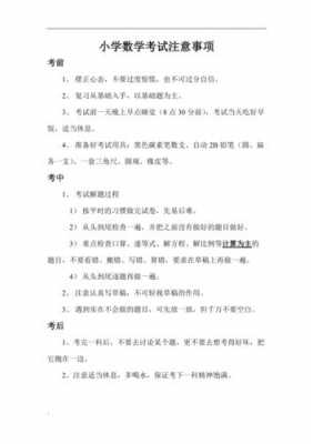 小学考试的过程（小学考试技巧和注意事项）-图1