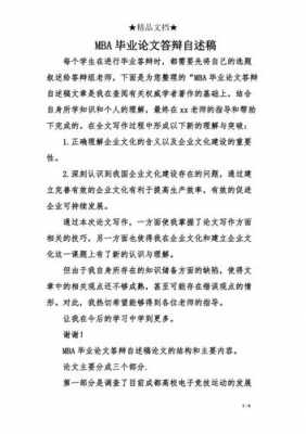 过程正高答辩自述什么（正高 答辩）-图2