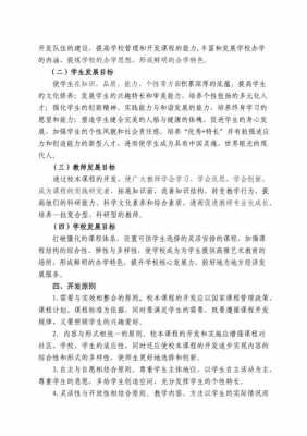 校本教材实施过程（校本教材的开发与实施如何）-图2