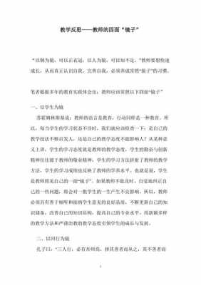 教师反思教学过程（教师教学反思20篇简短）-图3