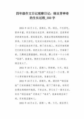 观察长过程的作文（观察生长过程的作文）-图3