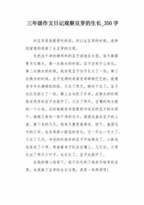 观察长过程的作文（观察生长过程的作文）-图1