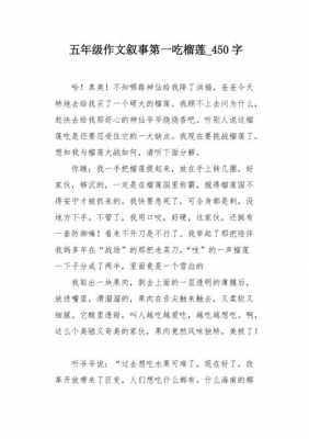 吃榴莲的过程作文（吃榴莲的日记怎么写600字）-图2