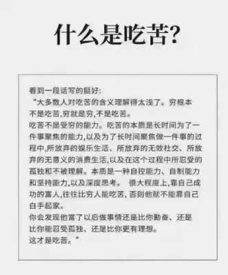 吃苦的过程（吃苦的概念）-图1