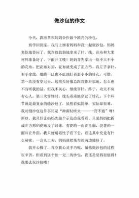 做沙包的过程作文（做沙包的过程作文300字）-图1