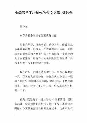 做沙包的过程作文（做沙包的过程作文300字）-图2