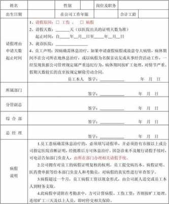 病假审批过程（病假审批的规定什么）-图2