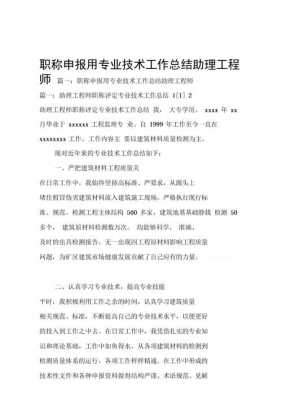 学校职称评聘过程总结（学校职称评聘工作总结）-图3