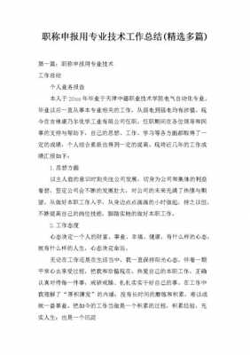 学校职称评聘过程总结（学校职称评聘工作总结）-图2