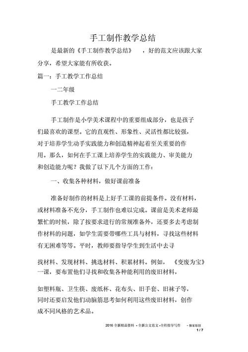 工艺教学过程（工艺课程总结）-图2