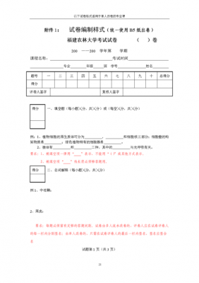 编制试题的过程（试题编制的基本要求）-图3