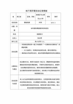 听课教研活动过程（听课教研活动过程记录）-图2