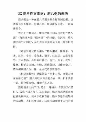 拗九粥的过程（拗九粥过程作文）-图1