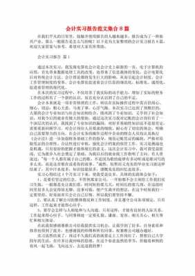 会计实习报告及过程（会计实习报告范文）-图3