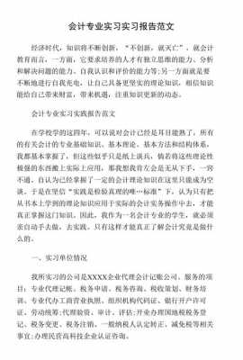 会计实习报告及过程（会计实习报告范文）-图1