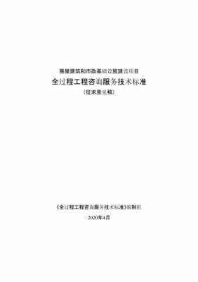 住建部全过程（住建部全过程工程咨询试点期为几年）-图2