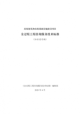 住建部全过程（住建部全过程工程咨询试点期为几年）-图1