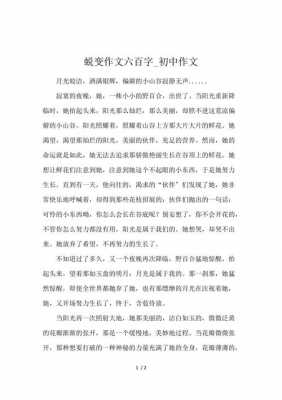 蝴蝶蜕变过程作文（蝴蝶的蜕变作文100百字）-图1