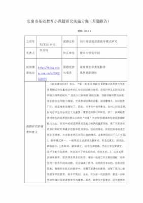 小课题过程研究笔记（小课题研究实施步骤）-图3