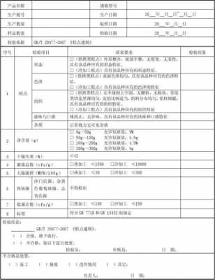 过程检验报告怎么填（过程检验记录表格模板）-图1