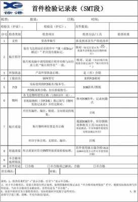 过程检验报告怎么填（过程检验记录表格模板）-图3