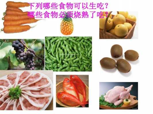 食物变熟的过程（食物变熟是物理反应吗）-图3