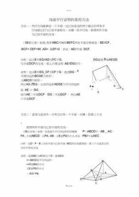 面面平行的证明过程（面面平行的证明方法）-图2