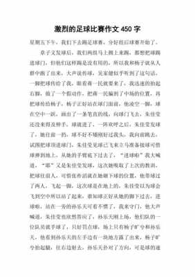 校园足球激烈过程（激烈的校园足球球比赛作文）-图1