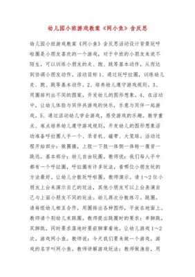 网小鱼活动过程（网小鱼的活动反思）-图2