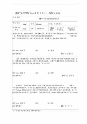 导师指导过程记录（导师指导记录15篇）-图3