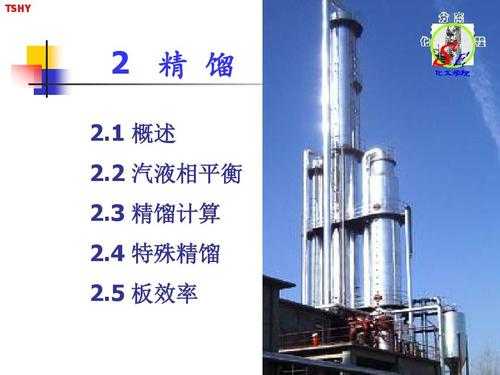 化工过程分离工程（化工分离工程是什么）-图3