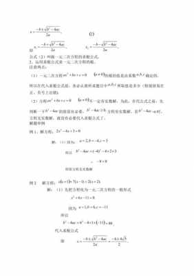 导数公式的推导过程（一元二次方程求根公式怎么用）-图3