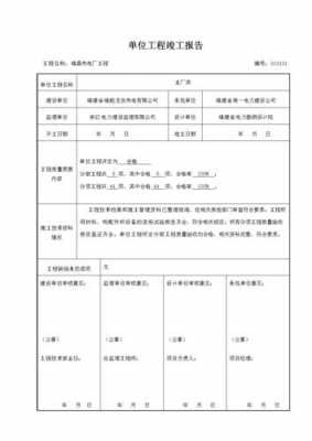 建造过程报告范本（建设过程资料）-图3