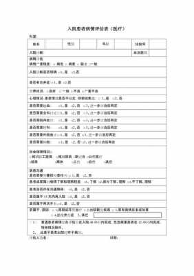 病人入院评估过程（病人入院评估包括哪5项）-图2