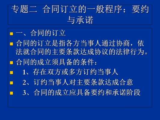 合同签订过程要约（合同的签订需要经过要约和承诺）-图3