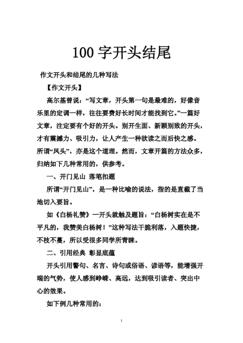 开头过程结尾小短文（开头过程结尾小短文100字）-图2